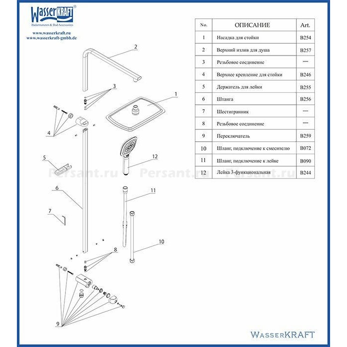 Душевая система WasserKRAFT A042 без смесителя, хром