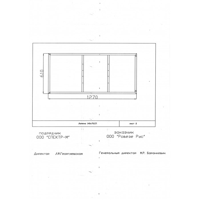 Рама-каркас для ванны Cersanit LORENA 140х70 K-RW-LORENA*140n