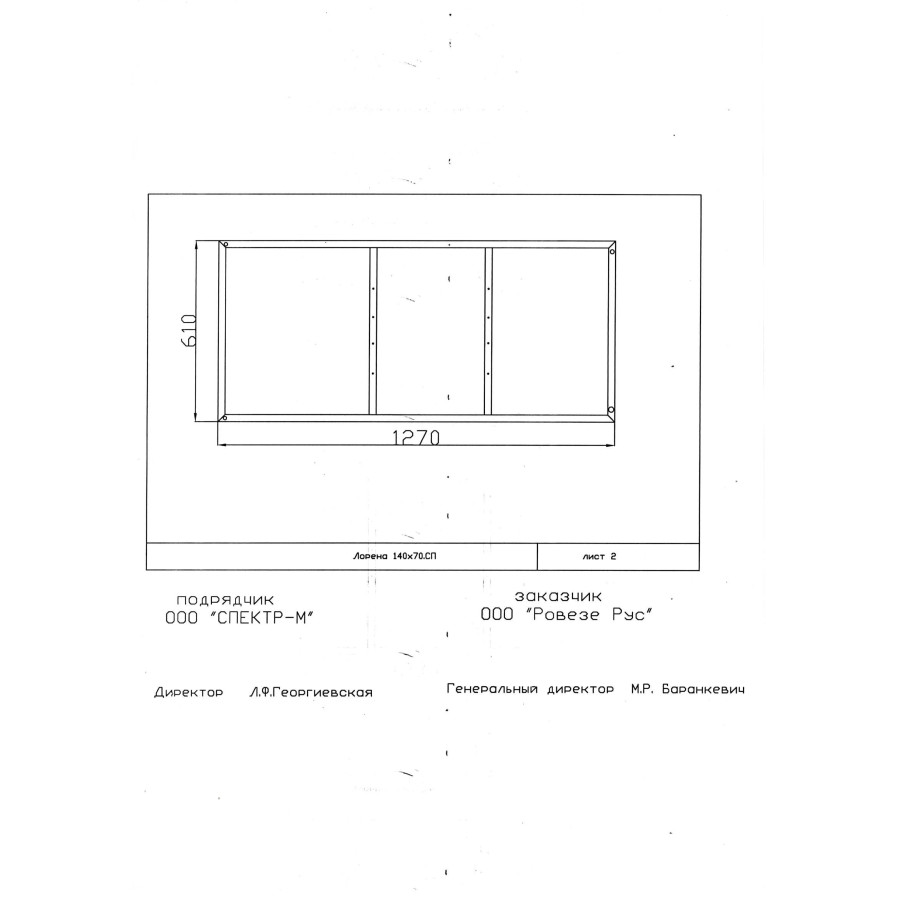 Рама-каркас для ванны Cersanit LORENA 140х70 K-RW-LORENA*140n