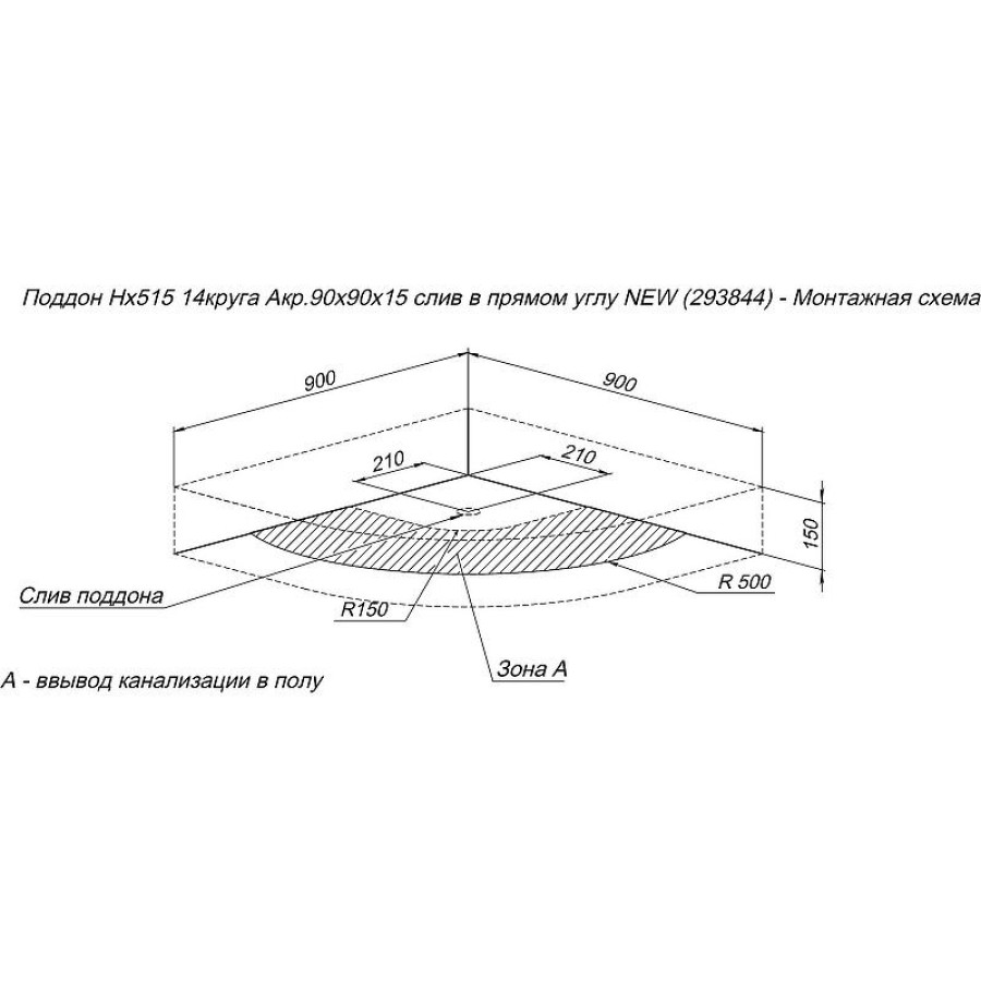 Акриловый поддон для душа Aquanet HX515 90x90 293844 Белый