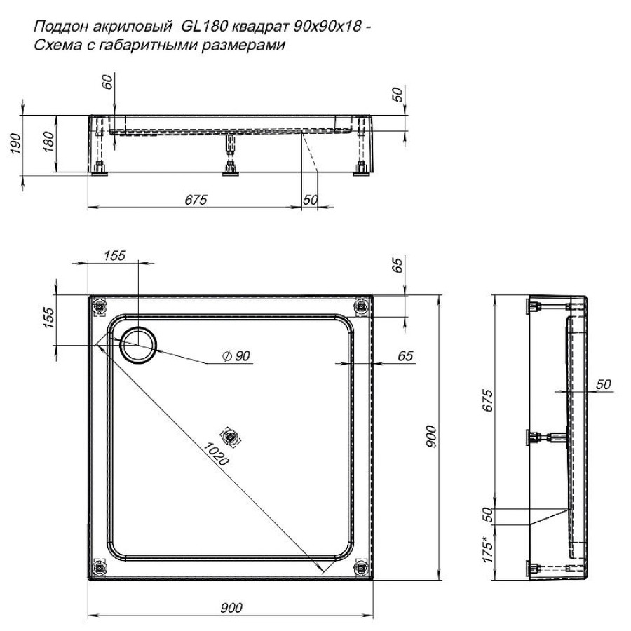 Акриловый поддон для душа Aquanet GL180 90x90 265570 Белый