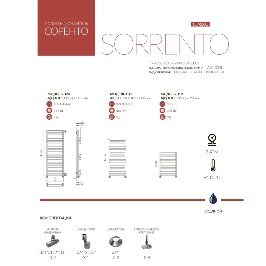 Полотенцесушитель водяной Terminus Соренто 500*1156 30*30/18 П18 4620768882333