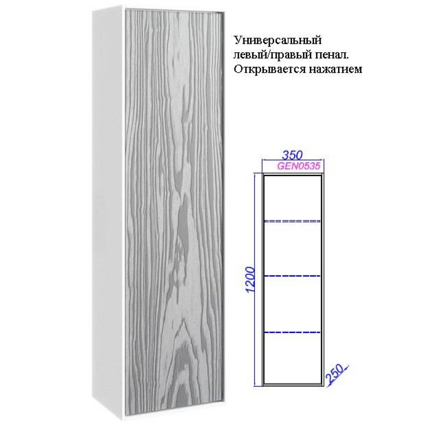 Шкаф-пенал Aqwella Genesis GEN0535MG 35 миллениум серый