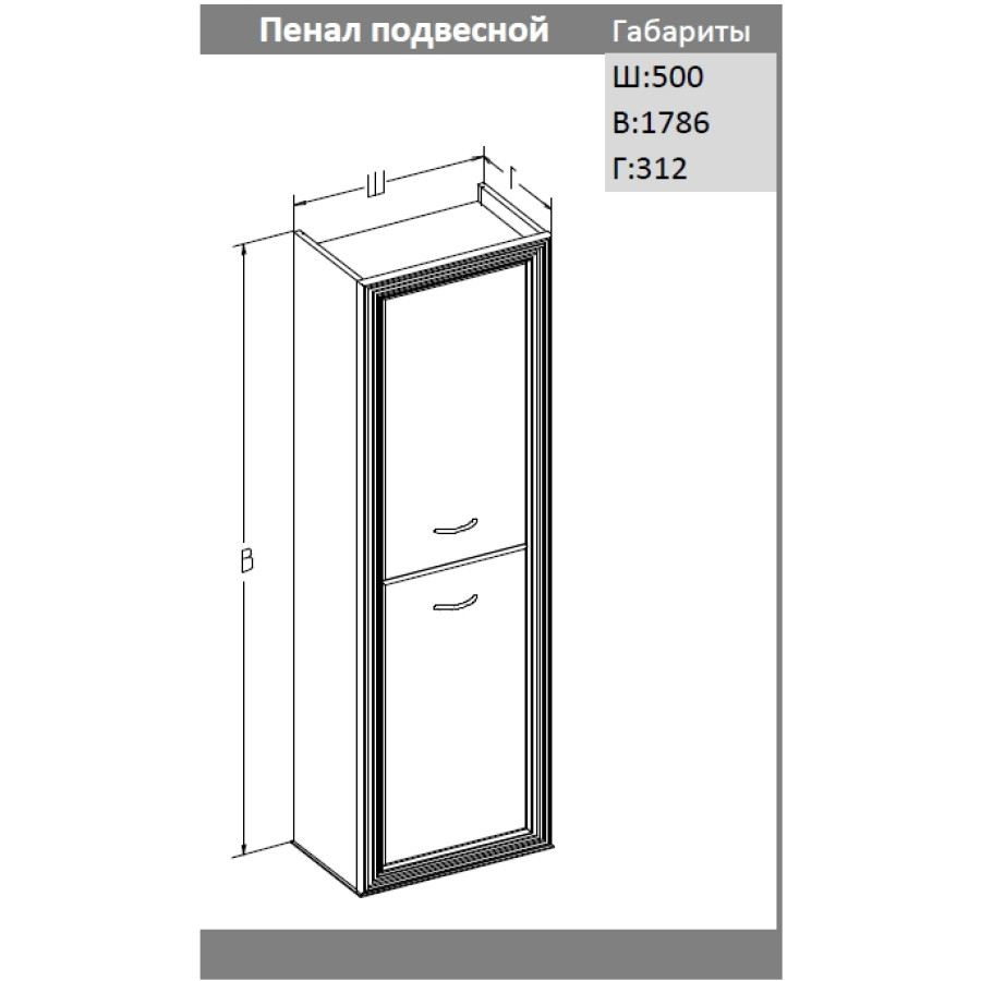 Шкаф-пенал Opadiris Карат Z0000003940 50 белый с серебряной патиной