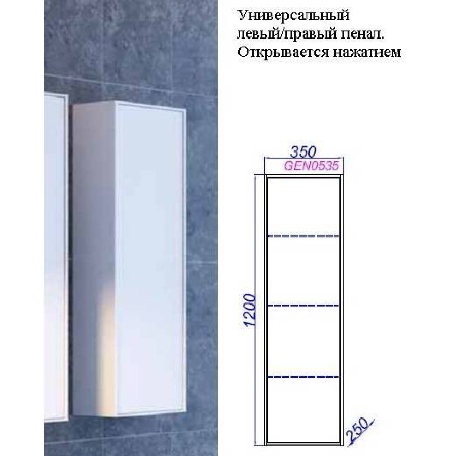 Шкаф-пенал Aqwella Genesis GEN0535W 35 белый