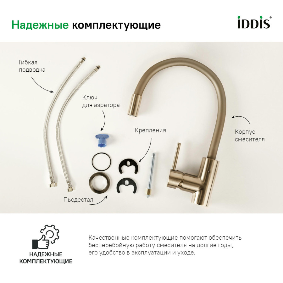 Смеситель для кухни IDDIS Kitchen 360 K36BNJ0i05 сатин