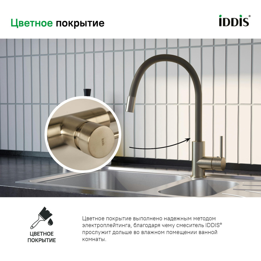 Смеситель для кухни IDDIS Kitchen 360 K36BNJ0i05 сатин