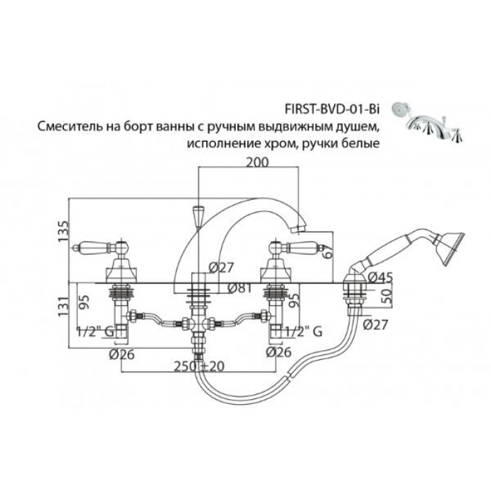Смеситель для ванны Cezares First FIRST-BVD-02-Bi