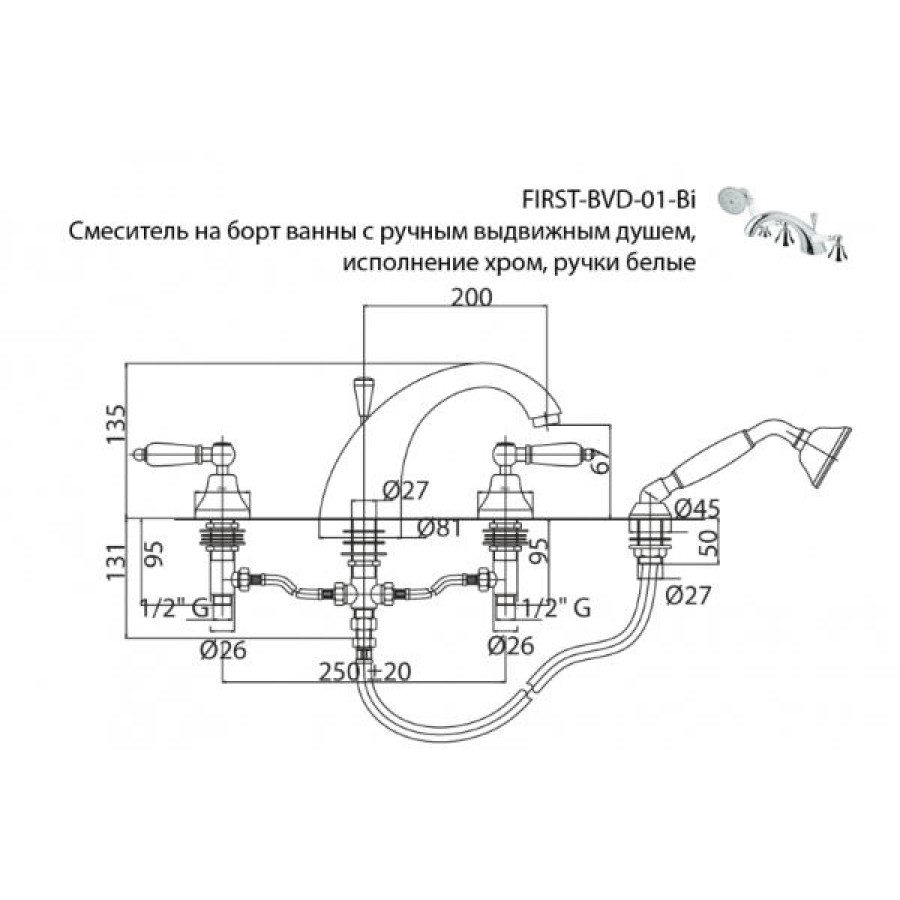 Смеситель для ванны Cezares First FIRST-BVD-02-Bi