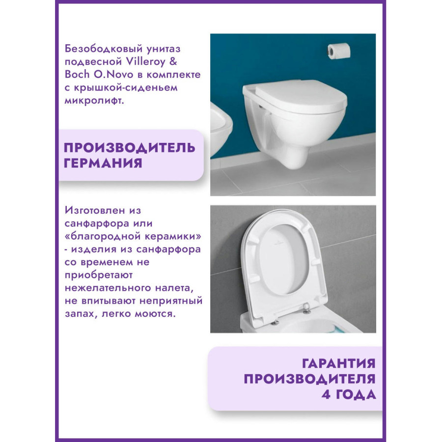 Подвесной унитаз Villeroy&Boch O.novo 5660HR01 с сиденьем микролифт безободковый