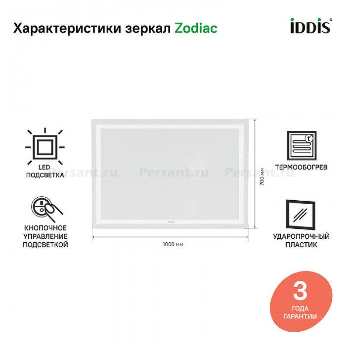 Зеркало Iddis Zodiac 100 ZOD10T0i98 с подсветкой с подогревом Белое