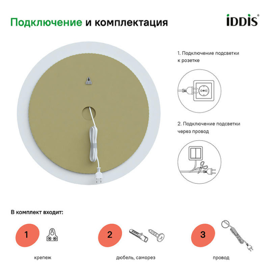 Зеркало Iddis Esper 60 ESP600Ri98 с подсветкой Белое матовое c сенсорным выключателем и диммером