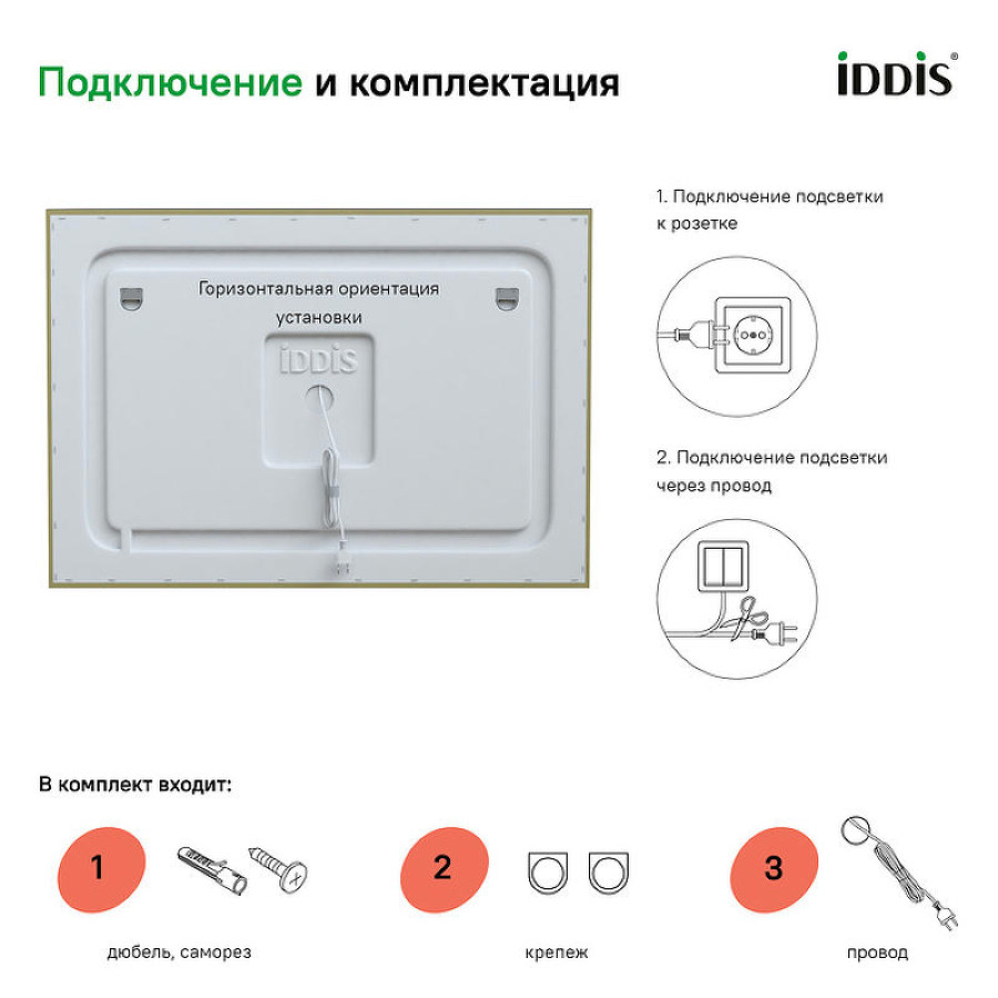 Зеркало Iddis Zodiac 100 ZOD10T0i98 с подсветкой с подогревом Белое