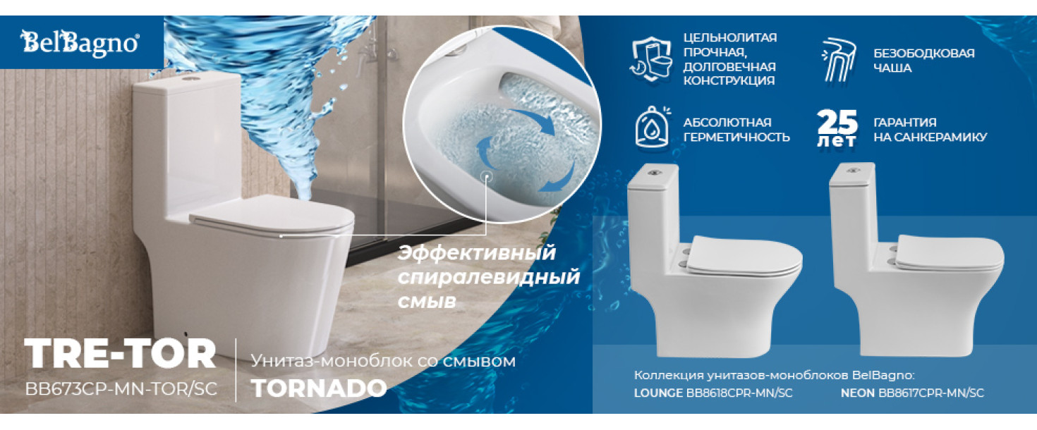 Напольные унитазы Belbagno со смывом торнадо