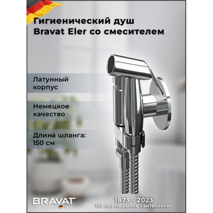 Гигиенический душ со смесителем Bravat Eler D9137CP-RUS хром