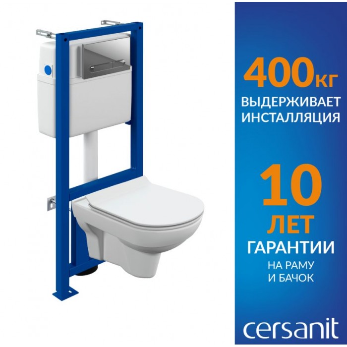 Комплект унитаза с инсталяцией Cersanit City безободковый с сиденьем микролифт (64121)