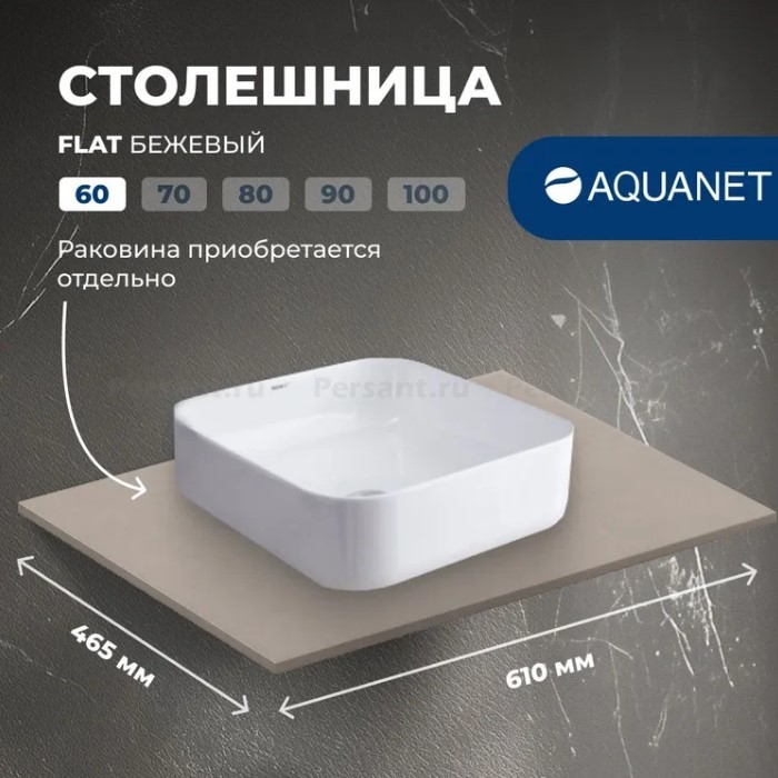 Столешница Aquanet Flat 60 бежевая 00345759 керамогранит