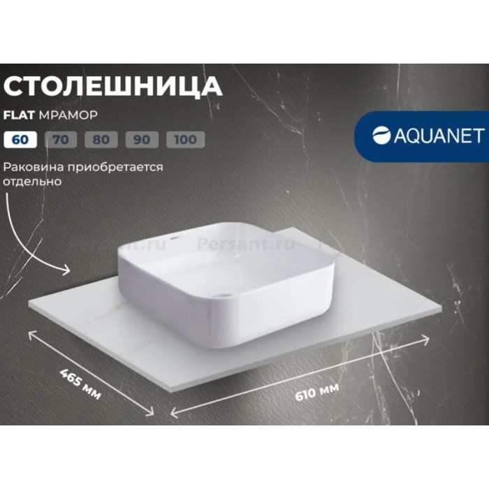 Столешница Aquanet Flat 60 мрамор 00345760 керамогранит