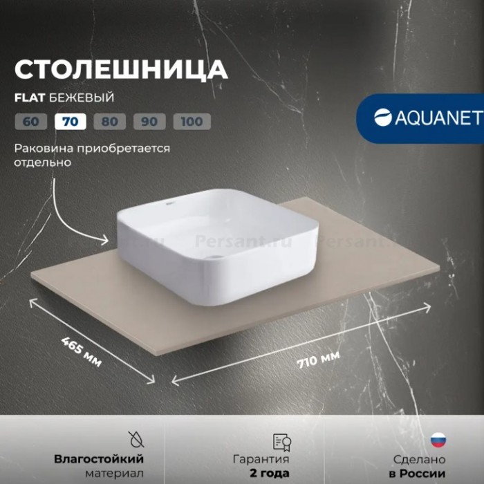 Столешница Aquanet Flat 70 бежевая 00345762 керамогранит