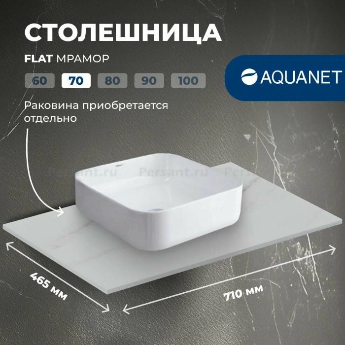 Столешница Aquanet Flat 70 мрамор 00345763 керамогранит