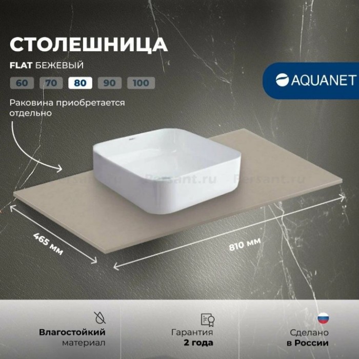 Столешница Aquanet Flat 80 бежевая 00345765 керамогранит