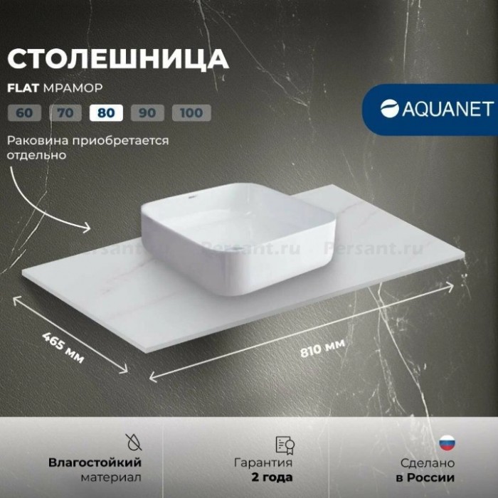 Столешница Aquanet Flat 80 мрамор 00345766 керамогранит