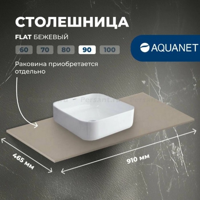 Столешница Aquanet Flat 90 бежевая 00345768 керамогранит