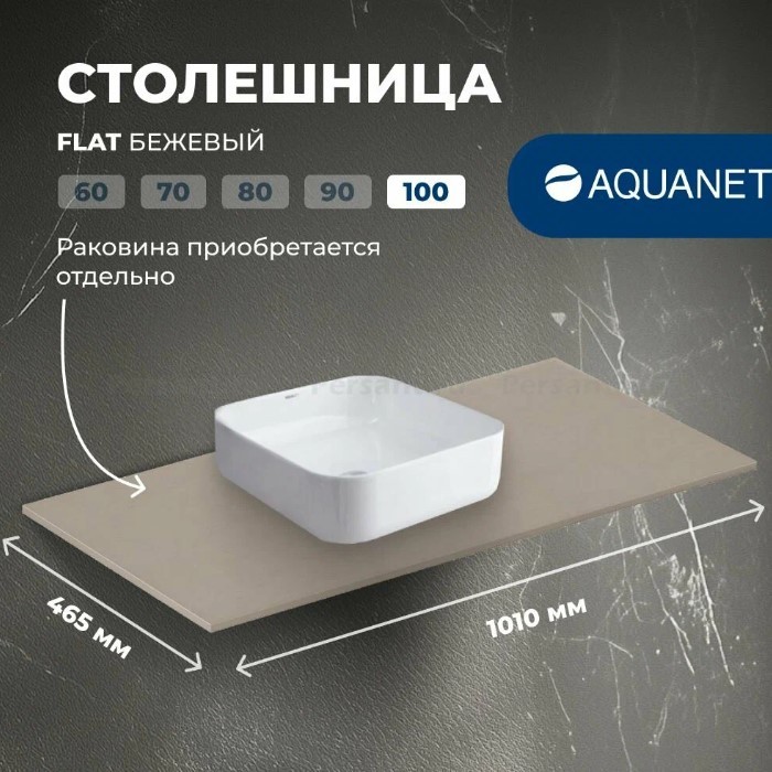 Столешница Aquanet Flat 100 бежевая 00345771 керамогранит