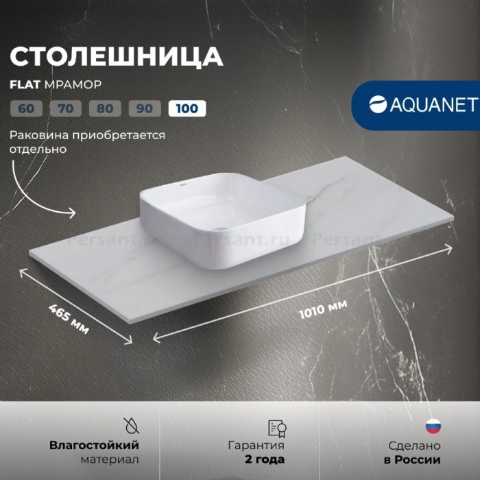 Столешница Aquanet Flat 100 мрамор 00345772 керамогранит