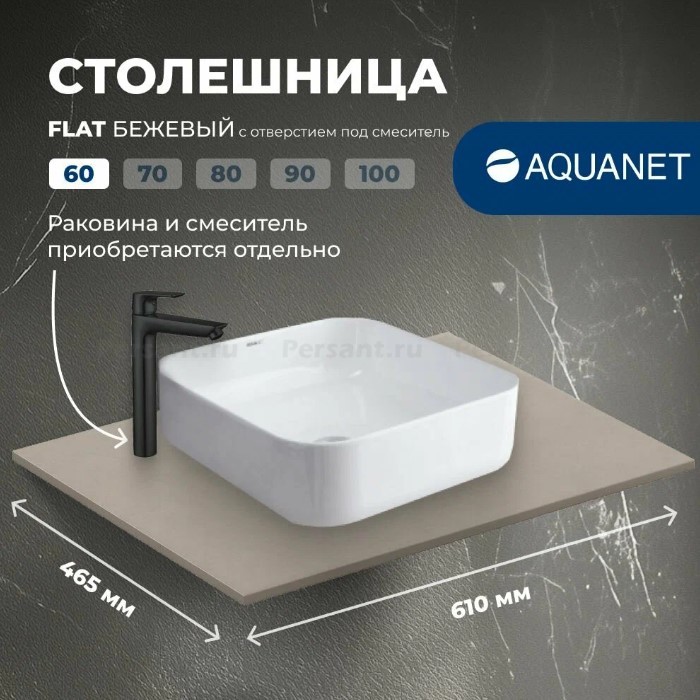 Столешница Aquanet Flat 60 бежевая, с отверстием 00345774 керамогранит