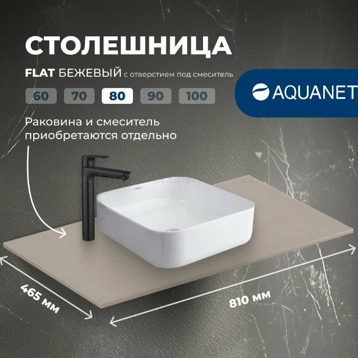 Столешница Aquanet Flat 80 бежевая, с отверстием 00345780 керамогранит