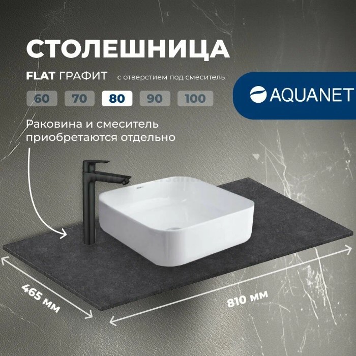 Столешница Aquanet Flat 80 графит, с отверстием 00345782 керамогранит