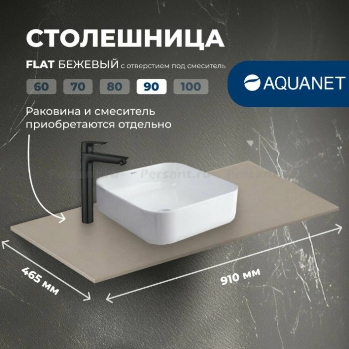 Столешница Aquanet Flat 90 бежевая, с отверстием 00345783 керамогранит