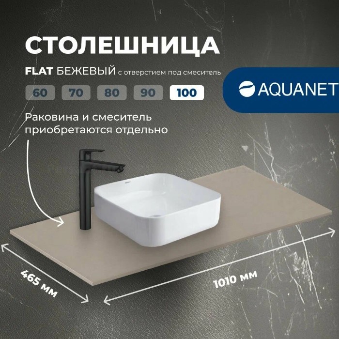 Столешница Aquanet Flat 100 бежевая, с отверстием 00345786 керамогранит