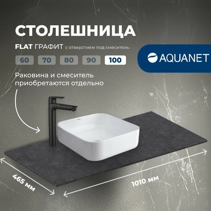 Столешница Aquanet Flat 100 графит, с отверстием 00345788 керамогранит