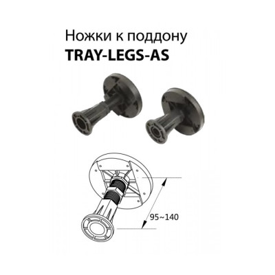 Ножки для поддона Cezares TRAY-LEGS-AS-09