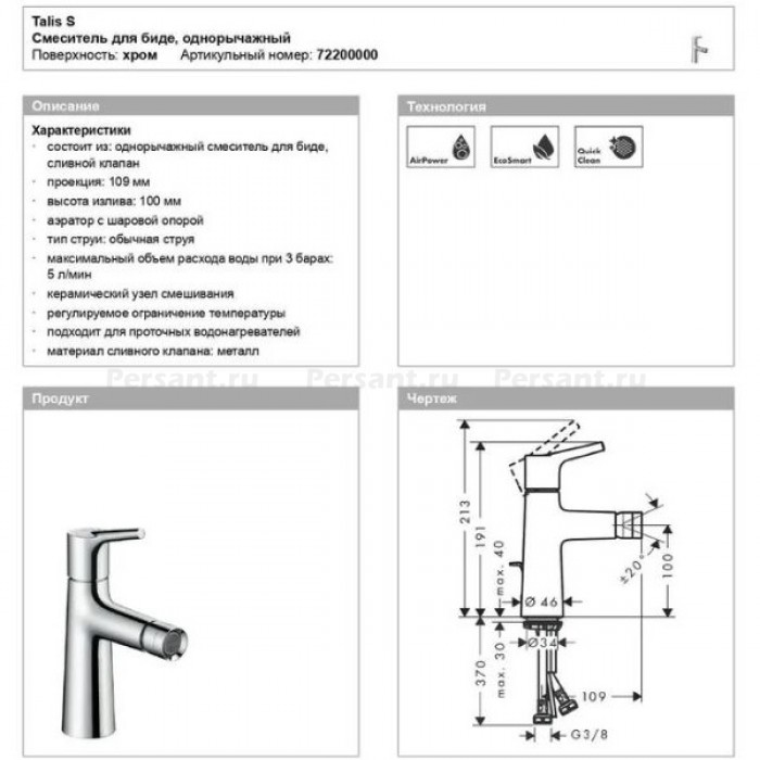 Смеситель для биде Hansgrohe Talis S 72200000 хром