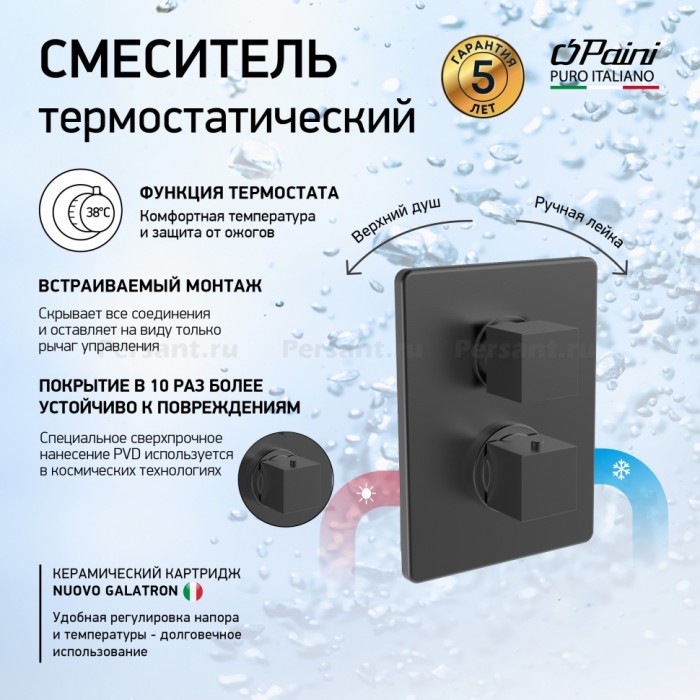 Смеситель для душа Paini Dax-R 84PZ691TH встраиваемый, с термостатом, черный матовый