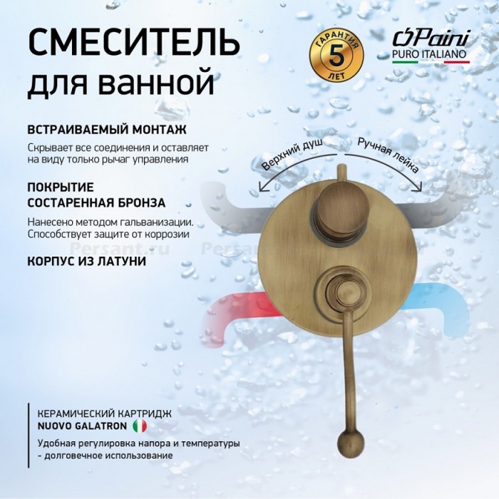 Смеситель для душа Paini Duomo 88F36911 встраиваемый, бронза