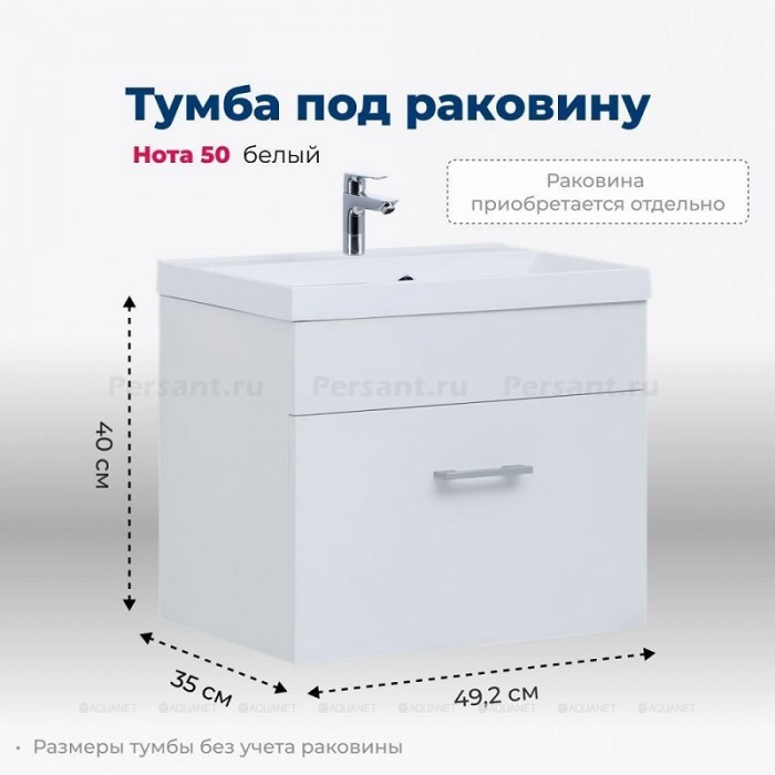 Тумба под раковину Aquanet Нота 50 159138 подвесная, белая
