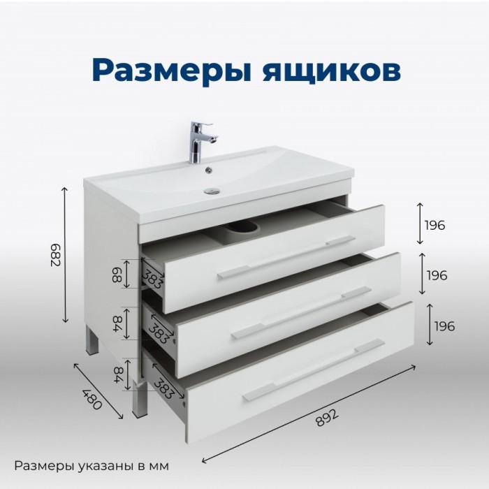 Тумба под раковину Aquanet Верона 90 178470 3 ящика, напольная, белая