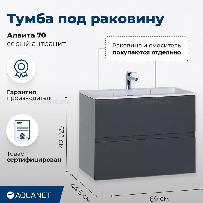 Тумба под раковину Aquanet Алвита 70 серый антрацит глянец 00183992 подвесная
