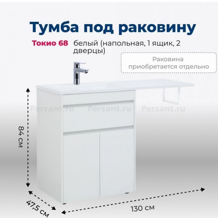 Тумба под раковину Aquanet Токио 68 237746, напольная, белая
