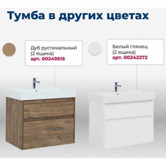 Тумба под раковину Aquanet Nova Lite 75 242273 подвесная, дуб рошелье