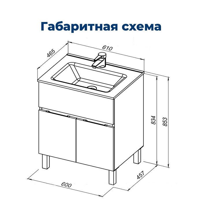 Тумба под раковину Aquanet Алвита New 60 белая матовая 277546, напольная