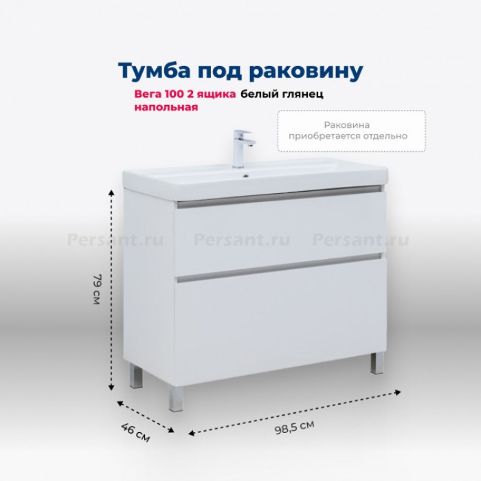 Тумба под раковину Aquanet Вега 100 белая глянцевая 00344125, напольная