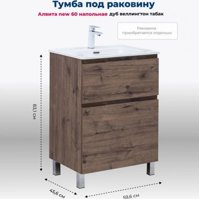 Тумба под раковину Aquanet Алвита New 60 дуб велингтон табак 344127, напольная
