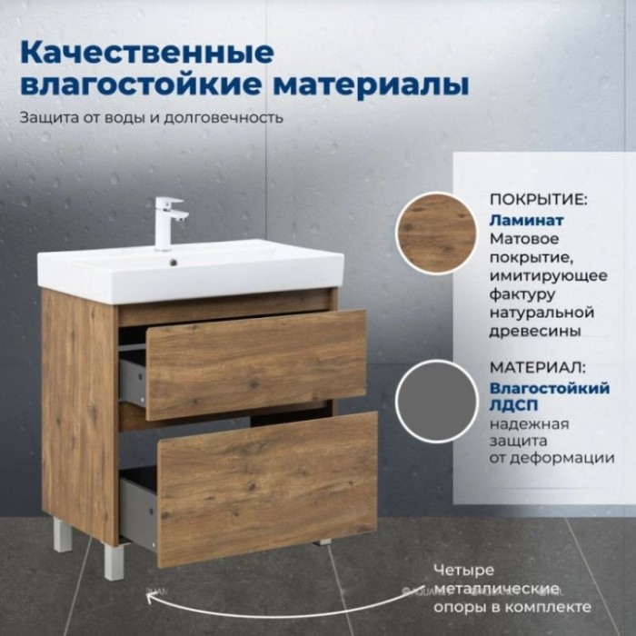 Тумба под раковину Aquanet Nova Lite 2.0 75 дуб рустикальный 00346344 напольная