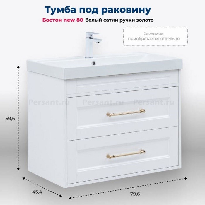 Тумба под раковину Aquanet Бостон new 80 белый сатин 00347182 ручки золото