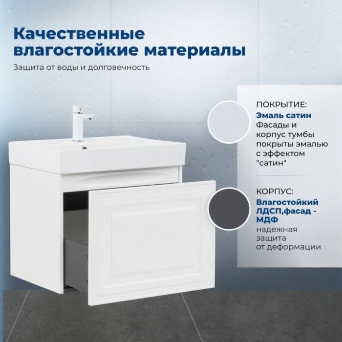 Тумба под раковину Aquanet Агата 60 345480 подвесная, белый сатин